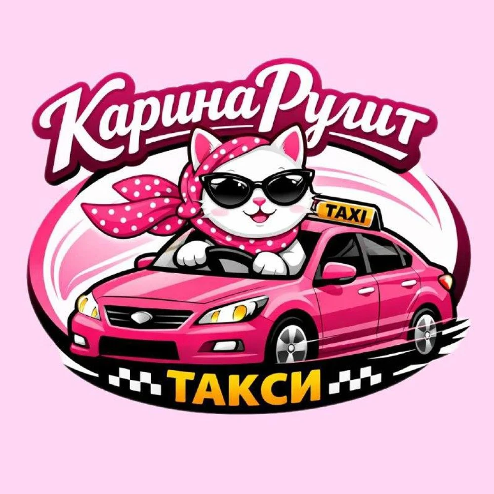 Междугороднее такси "КаринаРулит"